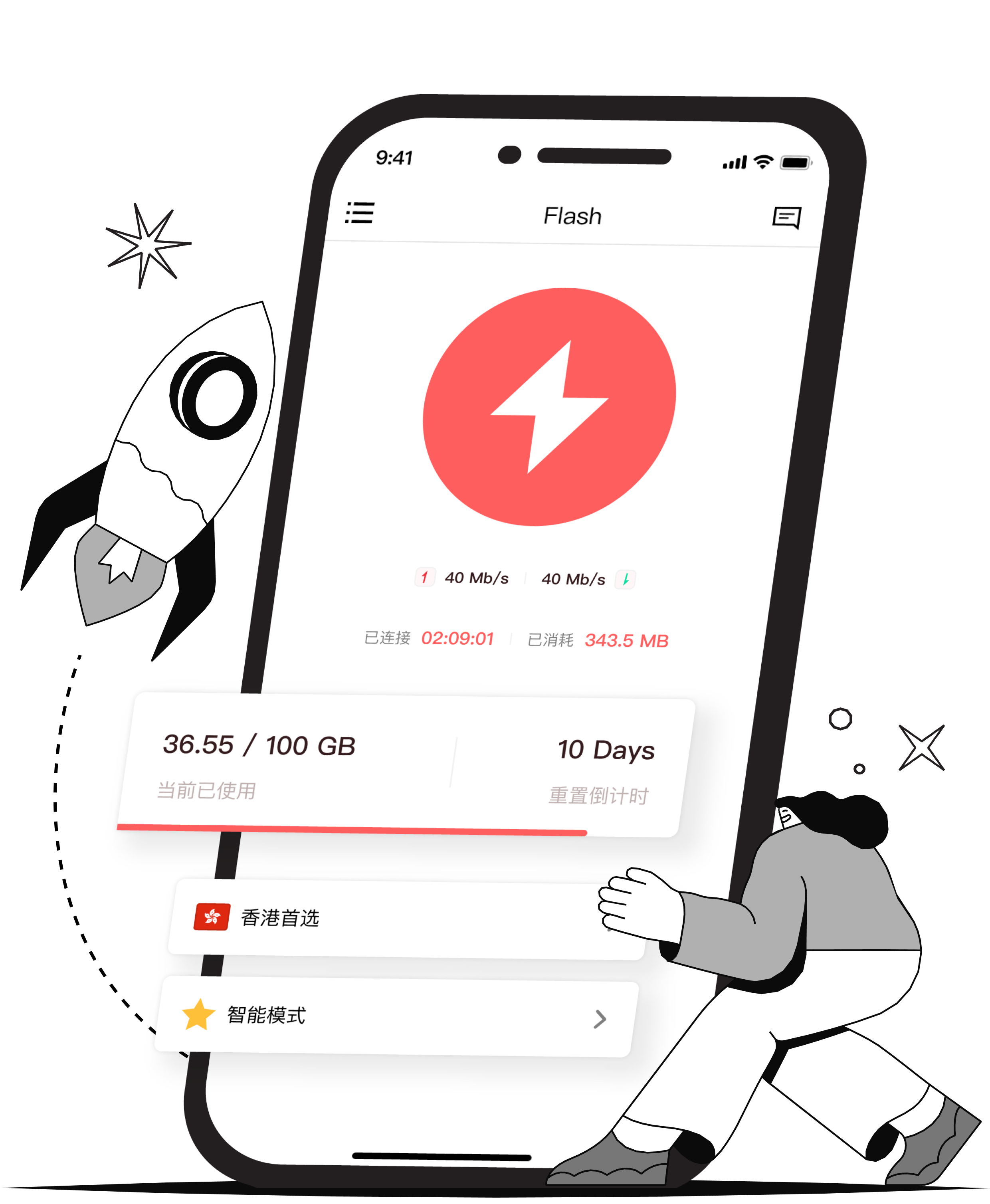 FlashVPN 手机连接界面